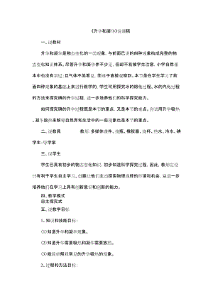 滬科版九年級全一冊物理升華和凝華說課稿.doc