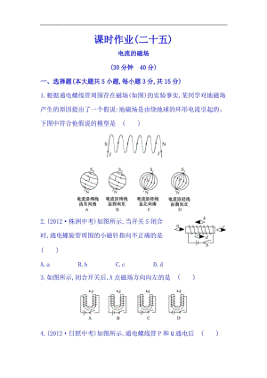 滬科版九年級全一冊物理同步課時練習題17.2電流的磁場（含答案+解析）.doc