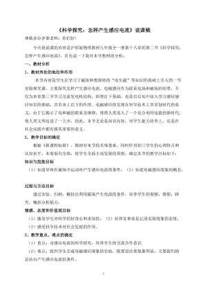 滬科版九年級全一冊物理科學探究怎樣產生感應電流說課稿.doc