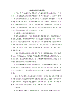 滬科版九年級全一冊物理（12-16章）工作總結3.doc