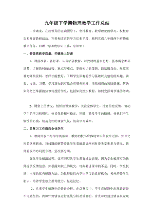 滬科版九年級全一冊物理（17-20章）工作總結1.doc