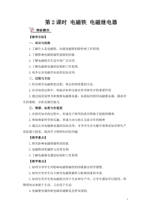 滬科版九年級全一冊物理第17章第2課時電磁鐵電磁繼電器教案（含教學反思）.doc
