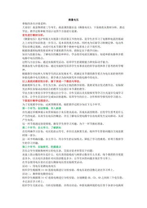 滬科版九年級全一冊物理14.5-測量電壓說課稿.doc