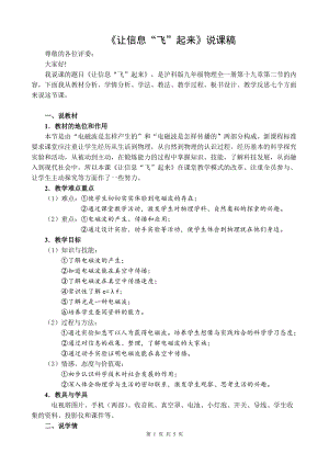 滬科版九年級全一冊物理《讓信息“飛”起來》說課稿.doc