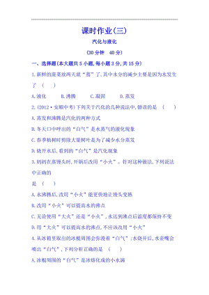滬科版九年級全一冊物理同步課時練習題12.3汽化與液化（含答案+解析）.doc