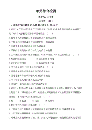 滬科版九年級全一冊物理第20章走進信息時代和能源材料與社會測試題及答案.doc