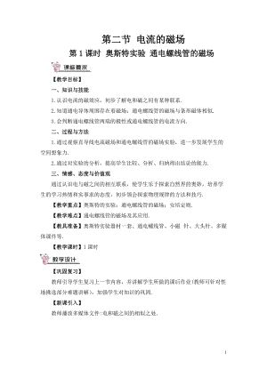 滬科版九年級全一冊物理第17章第1課時 奧斯特實驗 通電螺線管的磁場 教案（含教學反思）.doc
