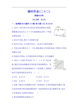 滬科版九年級全一冊物理同步課時練習題16.3測量電功率（含答案+解析）.doc
