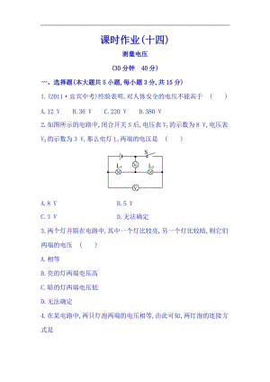 滬科版九年級全一冊物理同步課時練習題14.5串、并聯電路電壓的關系.doc