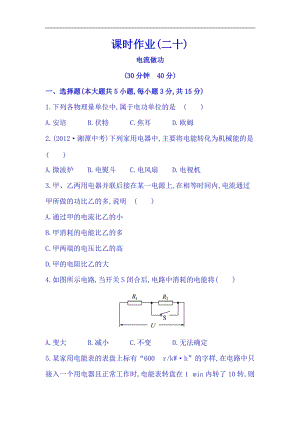 滬科版九年級全一冊物理同步課時練習題16.1電流做功（含答案+解析）.doc