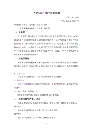 滬科版九年級全一冊物理“伏安法”測電阻說課稿.doc