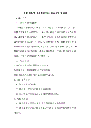 滬科版九年級全一冊物理能量的轉化和守恒說課稿.doc