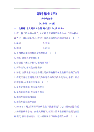 滬科版九年級全一冊物理同步課時練習題12.4升華與凝華（含答案+解析）.doc
