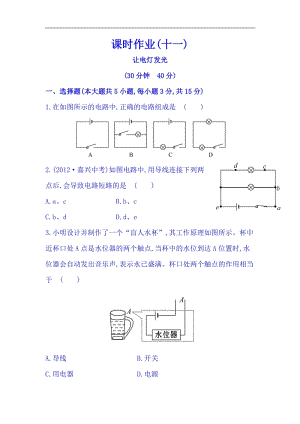 滬科版九年級全一冊物理同步課時練習題14.2讓電燈發光（含答案+解析）.doc