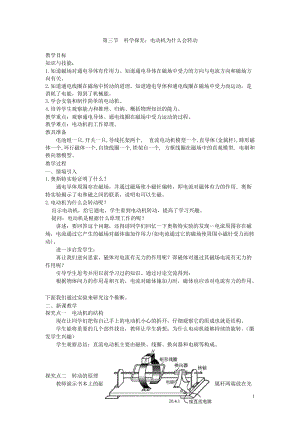 滬科版九年級全一冊物理第17章3. 第三節(jié) 科學探究：電動機為什么會轉動 教案.doc