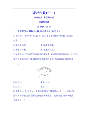 滬科版九年級全一冊物理同步課時練習題14.4科學探究串聯和并聯電路的電流.doc