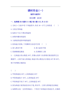 滬科版九年級全一冊物理同步課時練習題12.1溫度與溫度計（含答案+解析）.doc