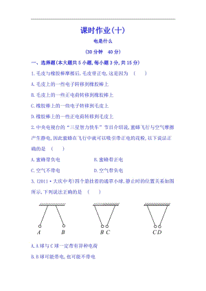 滬科版九年級全一冊物理同步課時練習(xí)題14.1電是什么（含答案+解析）.doc