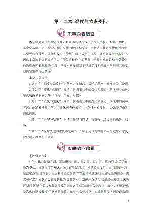 滬科版九年級全一冊物理第12章第一節(jié) 溫度與溫度計 教案（含教學(xué)反思）.doc
