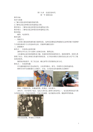 滬科版九年級全一冊物理第19章1. 第一節(jié) 感受信息 教案.doc