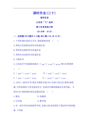 滬科版九年級全一冊物理同步課時練習題19感受信息（含答案+解析）.doc