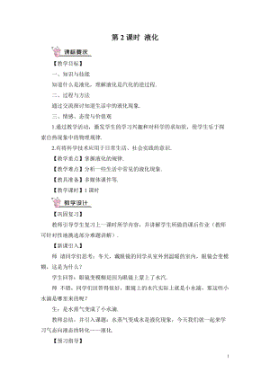 滬科版九年級全一冊物理第12章第3節第2課時 液化 教案（含教學反思）.doc