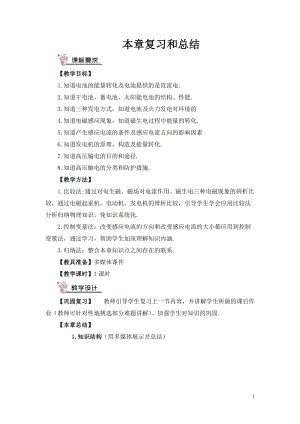 滬科版九年級全一冊物理第18章復習和總結 教案（含教學反思）.doc