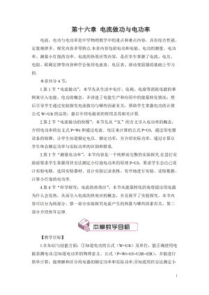 滬科版九年級全一冊物理第16章第一節電流做功教案（含教學反思）.doc