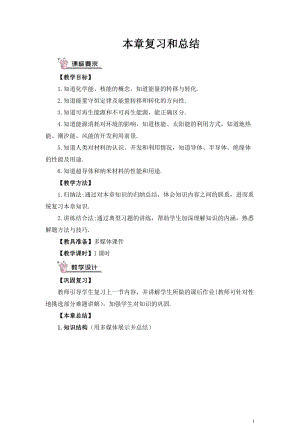 滬科版九年級全一冊物理第20章復(fù)習(xí)和總結(jié) 教案（含教學(xué)反思）.doc
