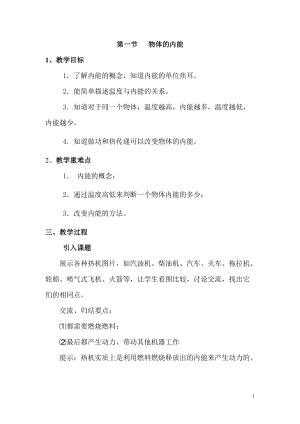 滬科版九年級全一冊物理第13章第一節 物體的內能 教案.doc