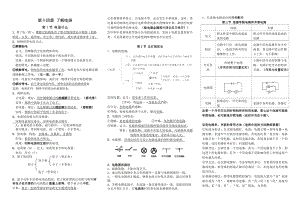 滬科版九年級全一冊物理14-了解電路知識點匯總倫.doc