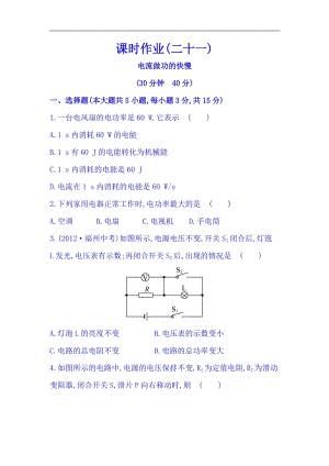滬科版九年級全一冊物理同步課時練習題16.2電流做功的快慢（含答案+解析）.doc