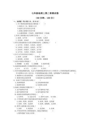 人教版七年級上冊地理第二章單元測試題（1）含答案.doc