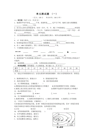 人教版七年級(jí)上冊(cè)地理第一章單元測(cè)試題含答案.doc