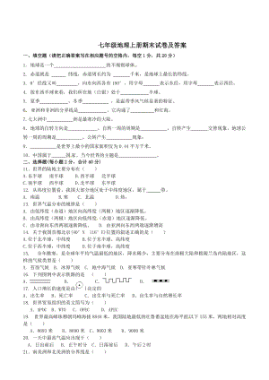 人教版七年級上冊地理期末測試題2含答案.doc