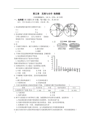 人教版七年級上冊地理第五章單元測試題含答案.doc