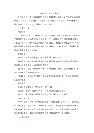 人教版七年級上冊地理《海陸的變遷》說課稿.doc