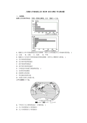 人教版七年級(jí)上冊(cè)地理第四章單元測(cè)試題含答案.doc