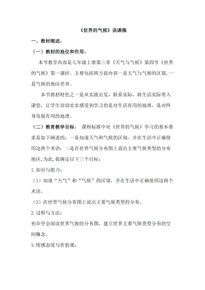 人教版七年級上冊地理《世界的氣候》說課稿.doc