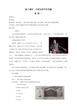 部編版六年級下冊道德與法制第10課第三課時中國為和平做貢獻教案.doc