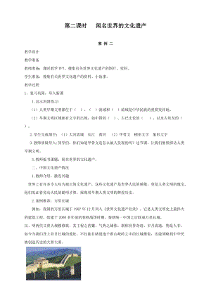 部編版六年級下冊道德與法制第6課 探訪古代文明 第二課時.doc