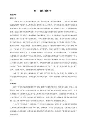 部編版六年級下冊道德與法制第10課第一課時 戰爭帶來的傷害 教案.doc