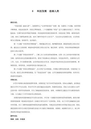 部編版六年級下冊道德與法制第8課第一課時對世界的不斷探索 教案.doc