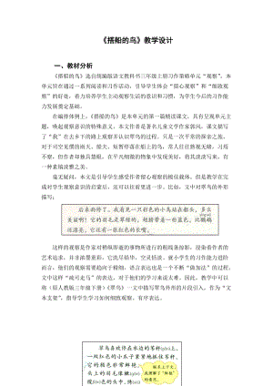 部編版三年級上冊語文15搭船的鳥教案（牛老師甘肅部級優課）.docx