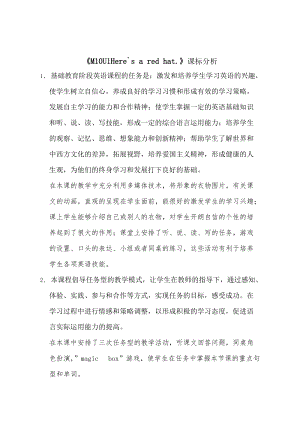 外研版三年級下冊英語M10U1Here`s a red hat教案（韓老師山東市級優課）.doc