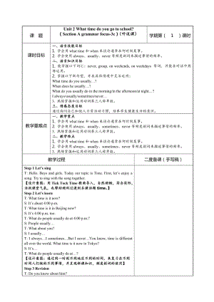 人教版七年級下冊英語Unit 2 Section A Grammar focus-3C教案（陳老師浙江部級優課）.docx