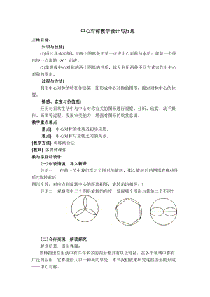華師大版七年級下冊數學10.4中心對稱教案（林老師）.doc