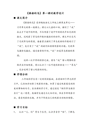 部編版三年級上冊語文15搭船的鳥教案（何老師浙江省級優課）.docx