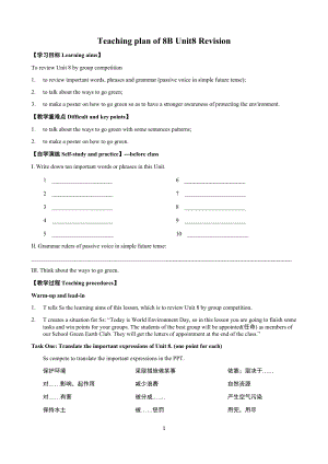 譯林版八年級下冊英語Unit 8 Revision教案（鄭老師江蘇市級優課）.docx