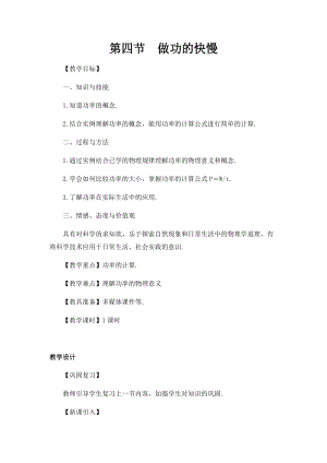 滬科版八年級全一冊物理10.4做功的快慢教案（井老師安徽市級優課）.docx
